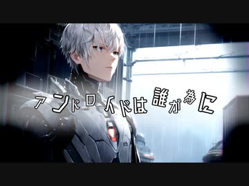 Determination / 重音テト　TVアニメ「アンドロイドは誰が為に」OPテーマ【架空アニソン祭2024】