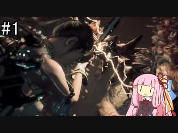 【Stellar Blade】水没した商業セクターまで【VOICEROID実況】