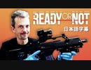 イギリスの銃器専門家がゲームの銃を解説：『Ready or Not』(２)