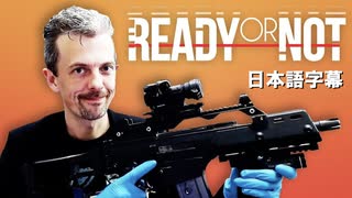 イギリスの銃器専門家がゲームの銃を解説：『Ready or Not』(２)