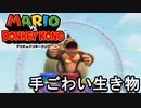【マリオvs.ドンキーコング】かしこい  part4　【初見実況】