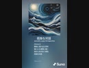 音楽作ってみた♯∞