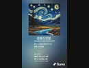 音楽作ってみた♯∞