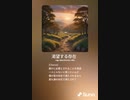 音楽作ってみた♯∞