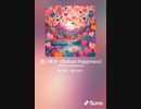 音楽作ってみた♯∞