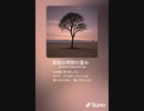 音楽作ってみた♯∞