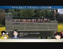 ダビスタswitch 実況（７９）