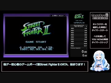 ゲームボーイ版 Street FighterⅡ RTA Beat The Game 12分11秒 雑談付き