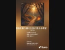 音楽作ってみた♯∞