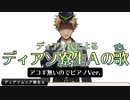 ディアソムニア寮生Aくんの自作ソング作ってみた