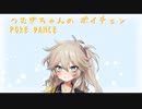 【春日部つむぎ】ぶぎうぎばんばんつむぎちゃんのPOKÉDANCE【N Airボイチェン】