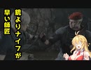 【BIOHAZARD:RE4】マキと触手とガナードと…【VOICEROID実況プレイ】#26