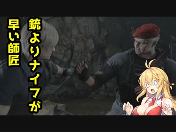 【BIOHAZARD:RE4】マキと触手とガナードと…【VOICEROID実況プレイ】#26