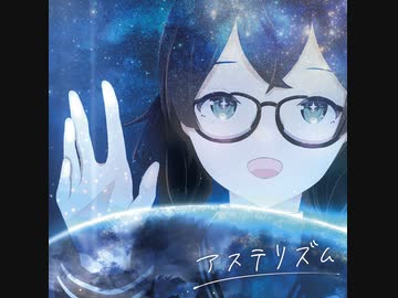 アステリズムＸＦＤ