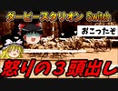 ダビスタswitch 実況（８５）