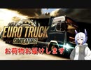 【ETS2】お荷物お届けします【VOICEVOX】
