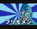 フリモメンロックンロール / Rio feat. フリモメン