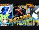 【PALWORLD-パルワールド-】ハードな世界で全コンプpart22【VOICEVOX実況】【ずんだもん実況】
