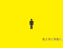 共に其処に／足立レイ