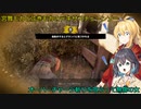 【The Texas Chain Saw Massacre】宮舞モカと弦巻マキのテキサスチェーンソーpart35　(宮舞モカ＆弦巻マキ実況）