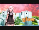 【歌うVOICEROID】glow -つみ式紲星あかり【MMD】