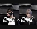 【それっら。】Gimme×Gimme　踊ってみた