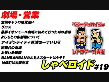 劇場 営業 しゃべロイド#19