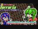 【ゆっくり実況】火星と武器とヴァンパイア！【ポンコツコンビが行く！アイテムコンプリートを目指して...】 pt.76