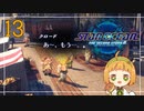 【SO2R】引っ越していったあの子に勧めて貰った星をめぐる物語に今、旅立つ【Part13】