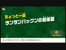 （ブシクレ実況）武士道が苦しむ姿を楽みながらのんびりやるマリオワンダー　第１５回