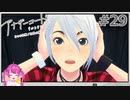 【アナザーコード リコレクション】＃29 至近距離鐘音はヘムヘム以外鼓膜破れちゃうよ