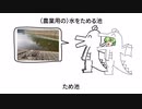 【解説版】好きな農業水利施設発表ドラゴン / 重音テト&ずんだもん