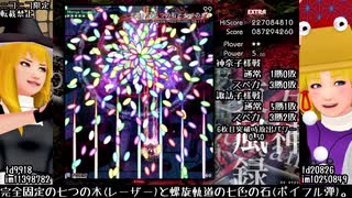 東方風神録EXをレザマリ(バグマリ完全禁止)で楽しむプレイっぽい動画