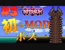 [terraria Calamity infernum]過酷な世界で頂点目指す#3