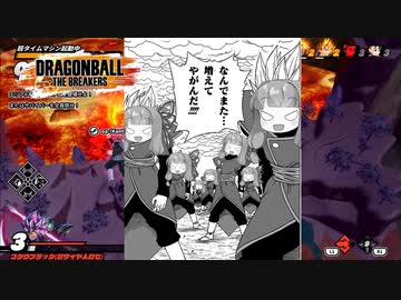 【DBTB】なんでまた(チェンジサバイバーが)増えてやがんだ！【VOICEROID実況】