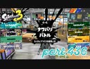 2023春 Fresh Seasonカタログレベル100を目指す！！【Splatoon3実況part436】
