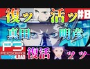 【Persona 3 Reload】 #08 タルタロス行きてェ～～…【初見実況】