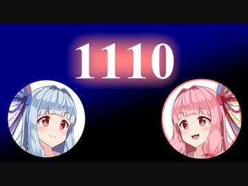 2進法で催眠にかけてくるタイプの姉妹ちゃん【第四回10秒動画祭】