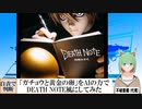 【AI童話】「ガチョウと黄金の卵」をAIの力でDEATH NOTE風にしてみた(2024/05/08)