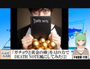 【AI童話】「ガチョウと黄金の卵」をAIの力でDEATH NOTE風にしてみた・その2(2024/05/09)