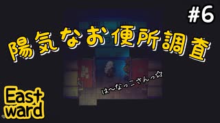 【イーストワード】入学初日からいじめ！？【能井 遥】#6