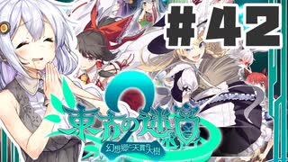 PART42 東方と世界樹の迷宮を組み合わせたゲーム【東方の迷宮2 幻想郷と天貫の大樹】VOICEROID実況(ボイスロイド実況) 東方Project 二次創作ゲーム