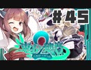 PART45 東方と世界樹の迷宮を組み合わせたゲーム【東方の迷宮2 幻想郷と天貫の大樹】VOICEROID実況(ボイスロイド実況) 東方Project 二次創作ゲーム