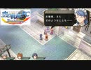#20 英雄伝説 空の軌跡FC Evolutionをやるだけ