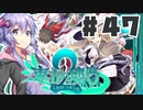 PART47 東方と世界樹の迷宮を組み合わせたゲーム【東方の迷宮2 幻想郷と天貫の大樹】VOICEROID実況(ボイスロイド実況) 東方Project 二次創作ゲーム
