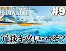 【Subnautica:BelowZero】スノーフォックスに苦労フォックス(9)