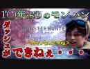 【MHWIB】クック先生いないの？