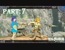 見つけた小屋を目指して！！【ゼルダの伝説 ブレス オブ ザ ワイルド】Part.７【#Vtuber】