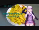 [VOICEROIDキッチン]油揚げとサラダチキンのチリソースパスタ[ゆかりの料理記録]
