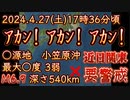 20240427_アカン！アカン！アカン！
